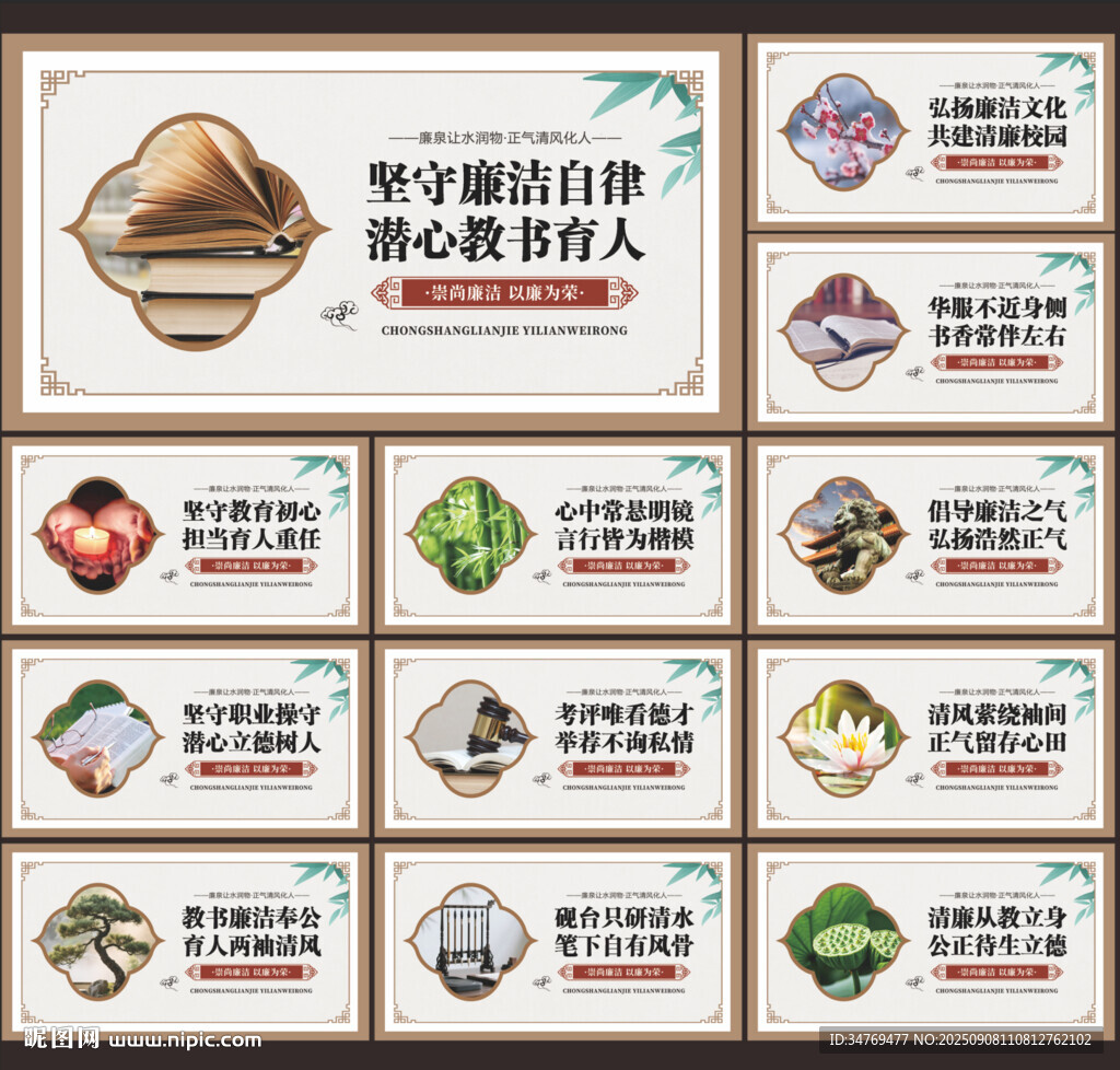 清廉校园图片