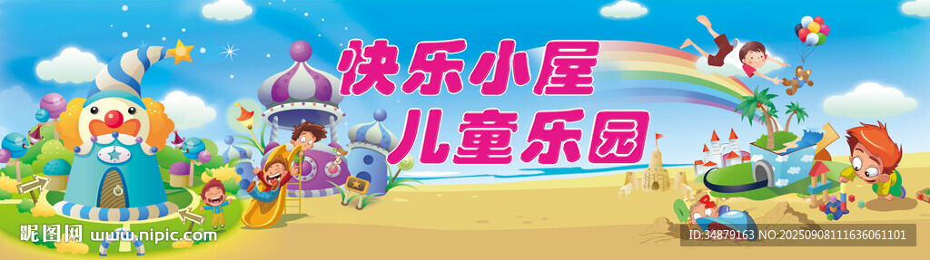 儿童乐园