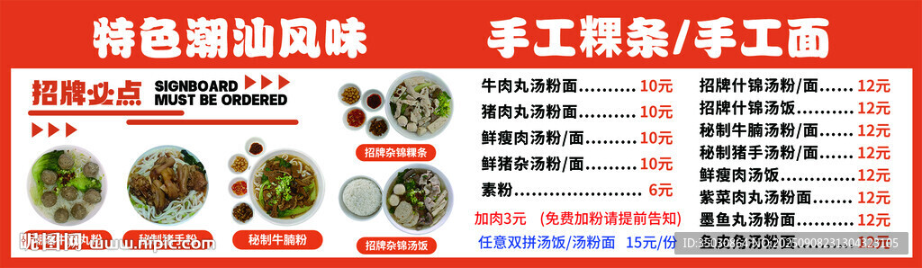 菜单价目表