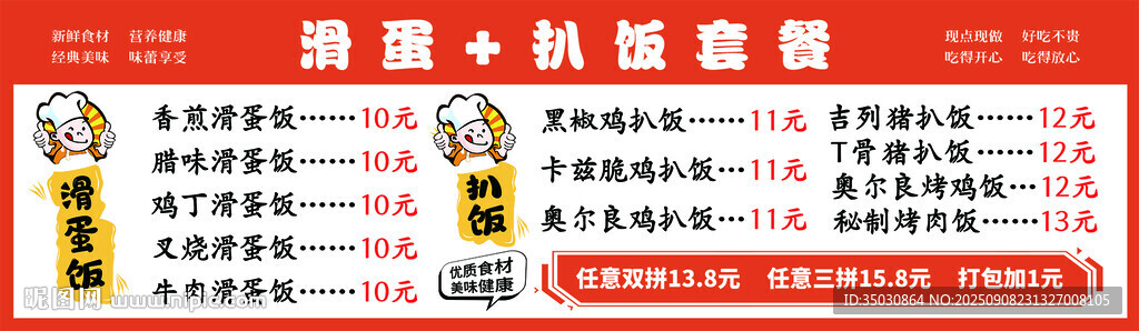 菜单价目表