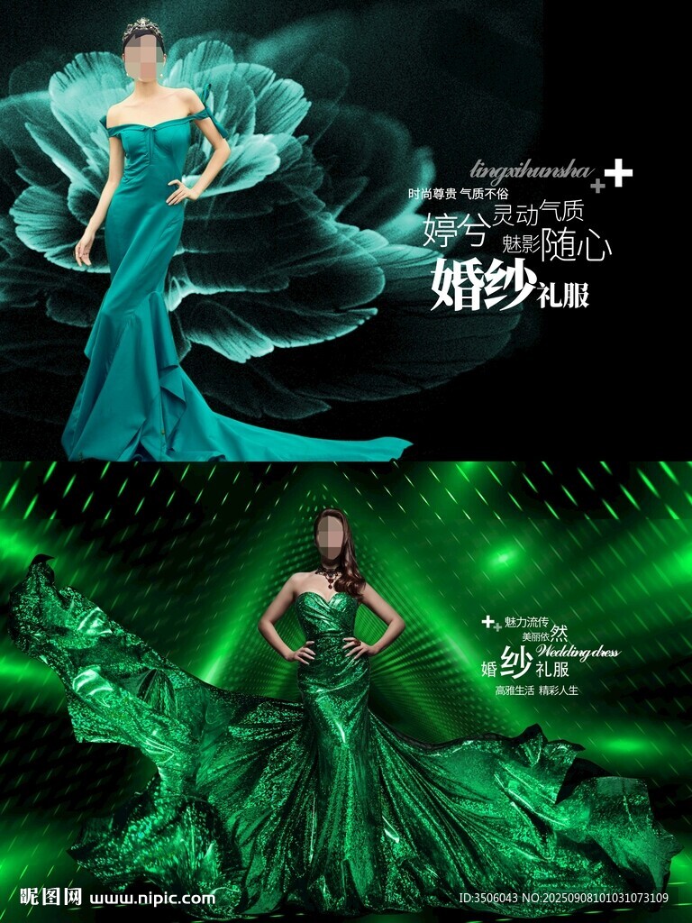 华丽绿裙礼服海报
