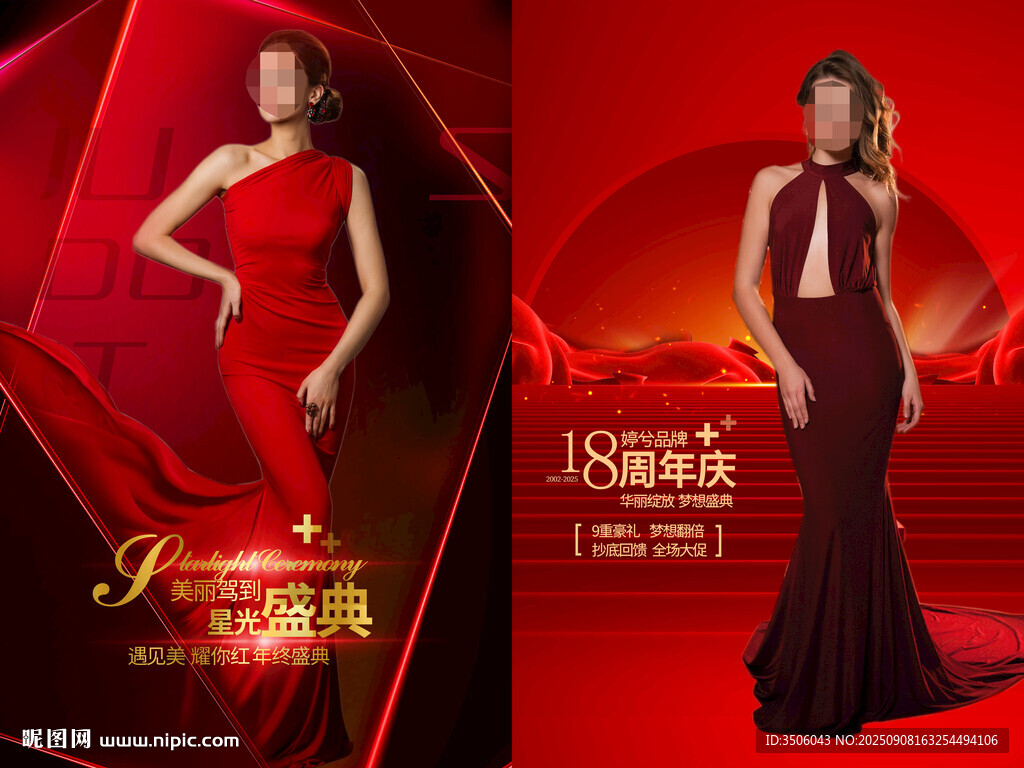 医美周年庆海报
