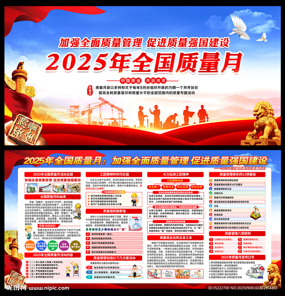 2025质量月