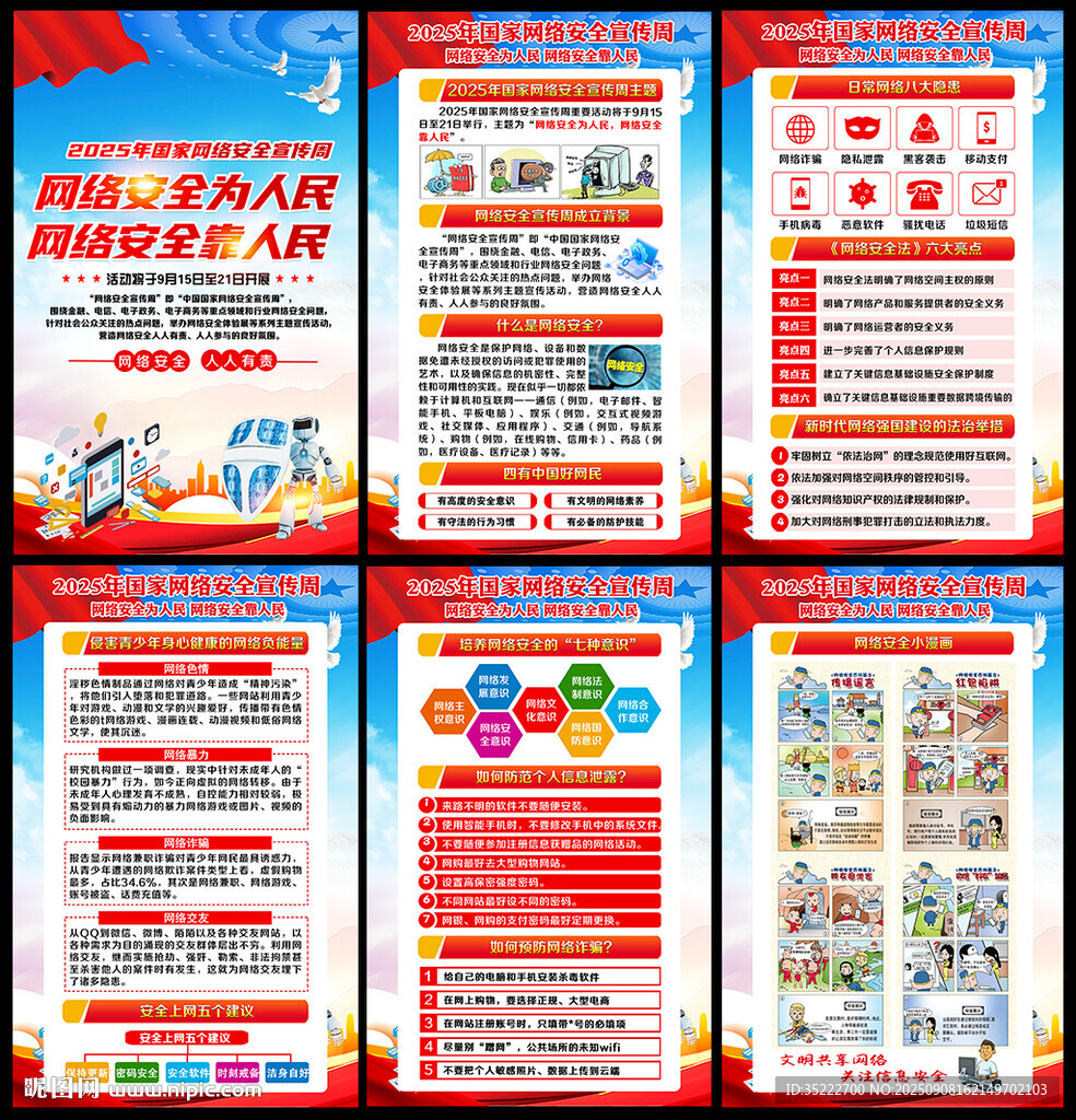 2025网络安全宣传周