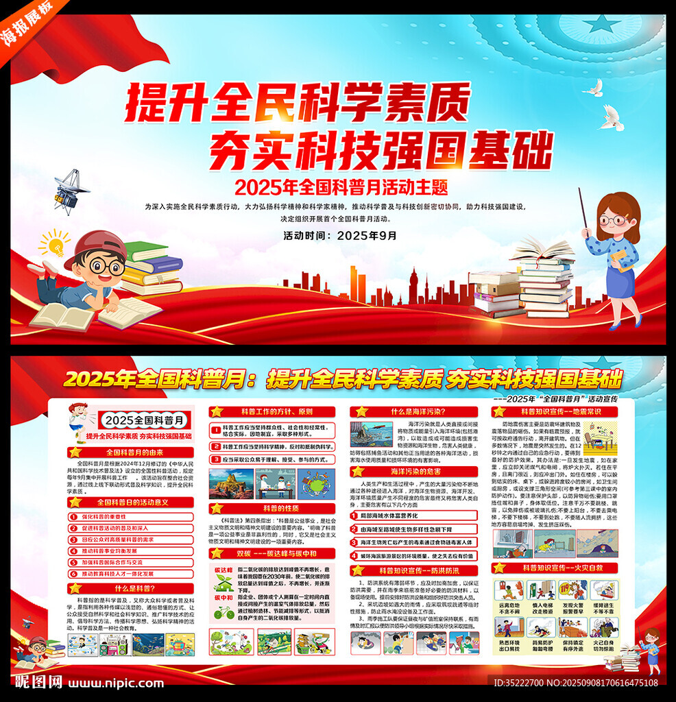全国科普月