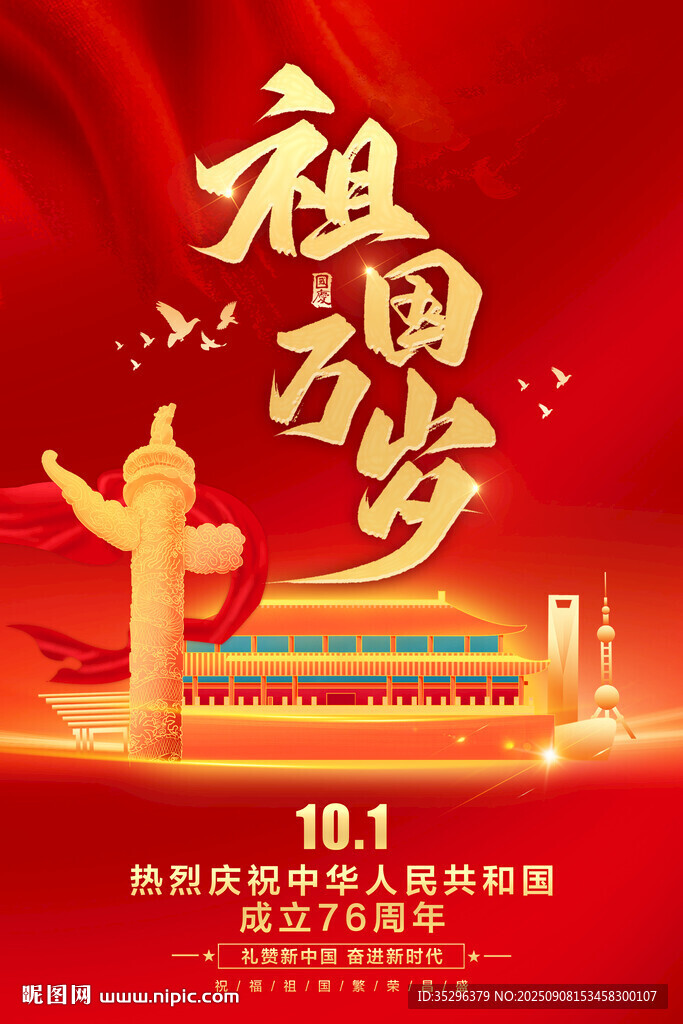 国庆节