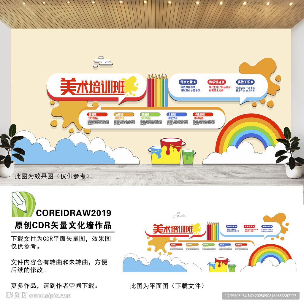美术培训班文化墙 