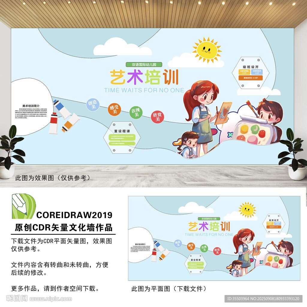 美术培训班文化墙