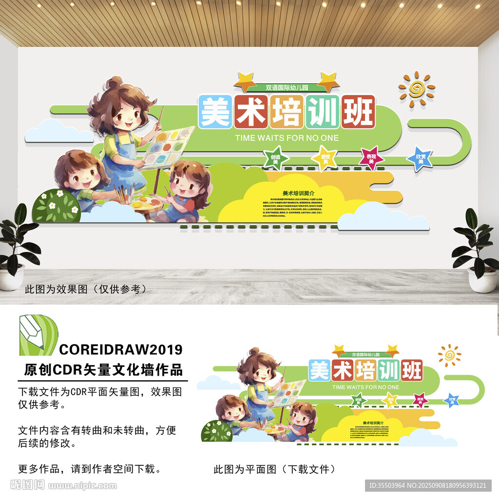 美术培训班文化墙
