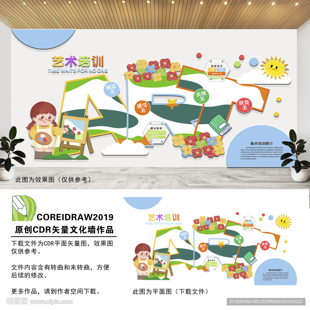 艺术培训班文化墙