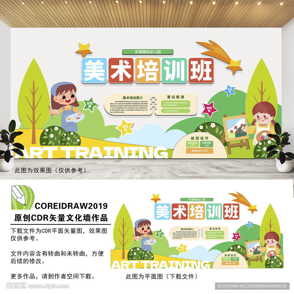 美术培训班文化墙