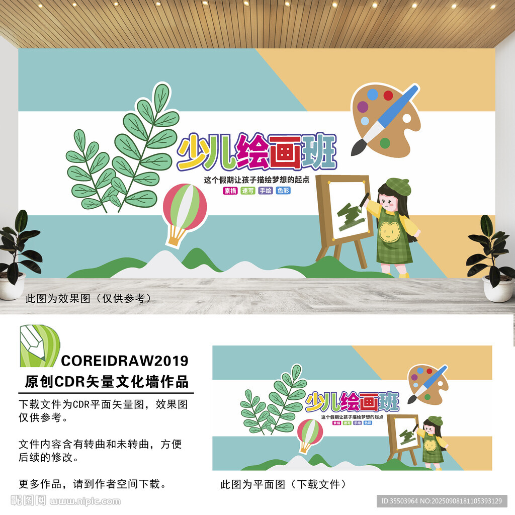 绘画培训班文化墙