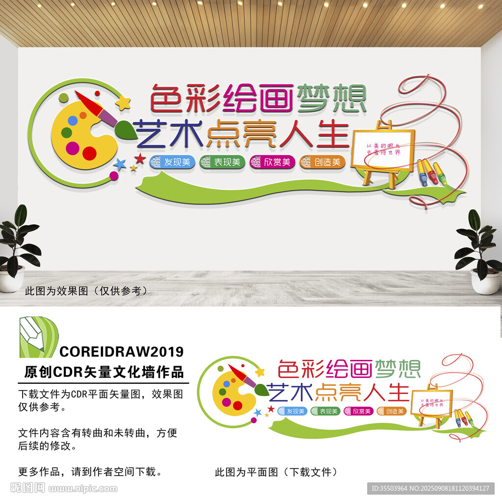 美术文化墙