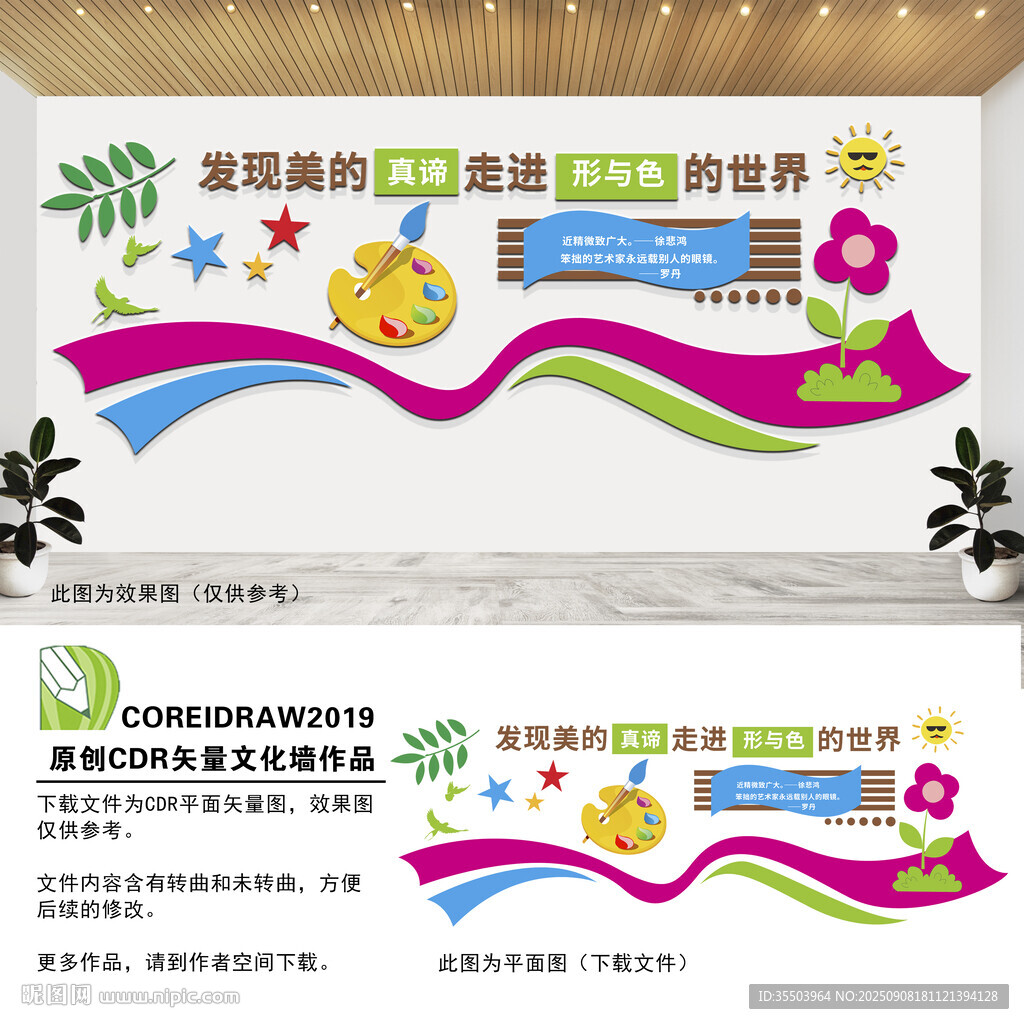 美术文化墙
