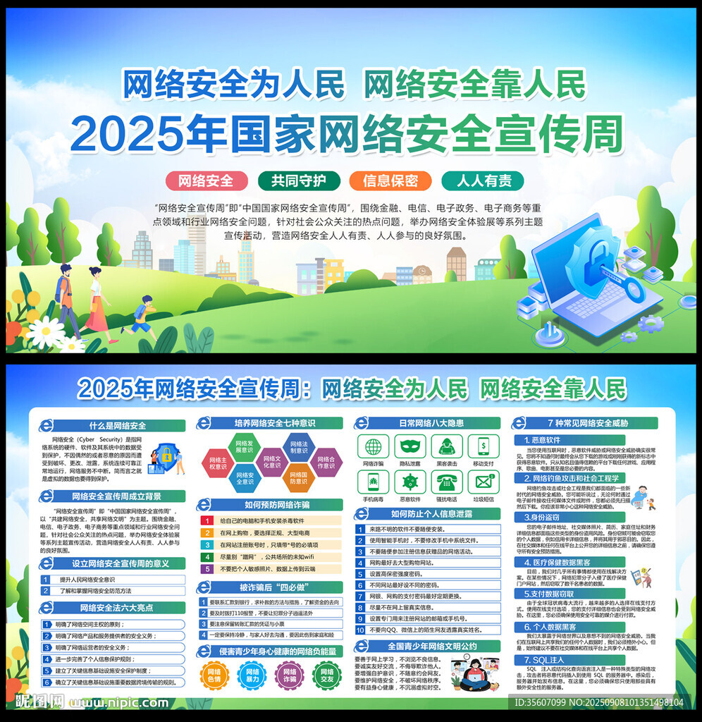 2025国家网络安全宣传周