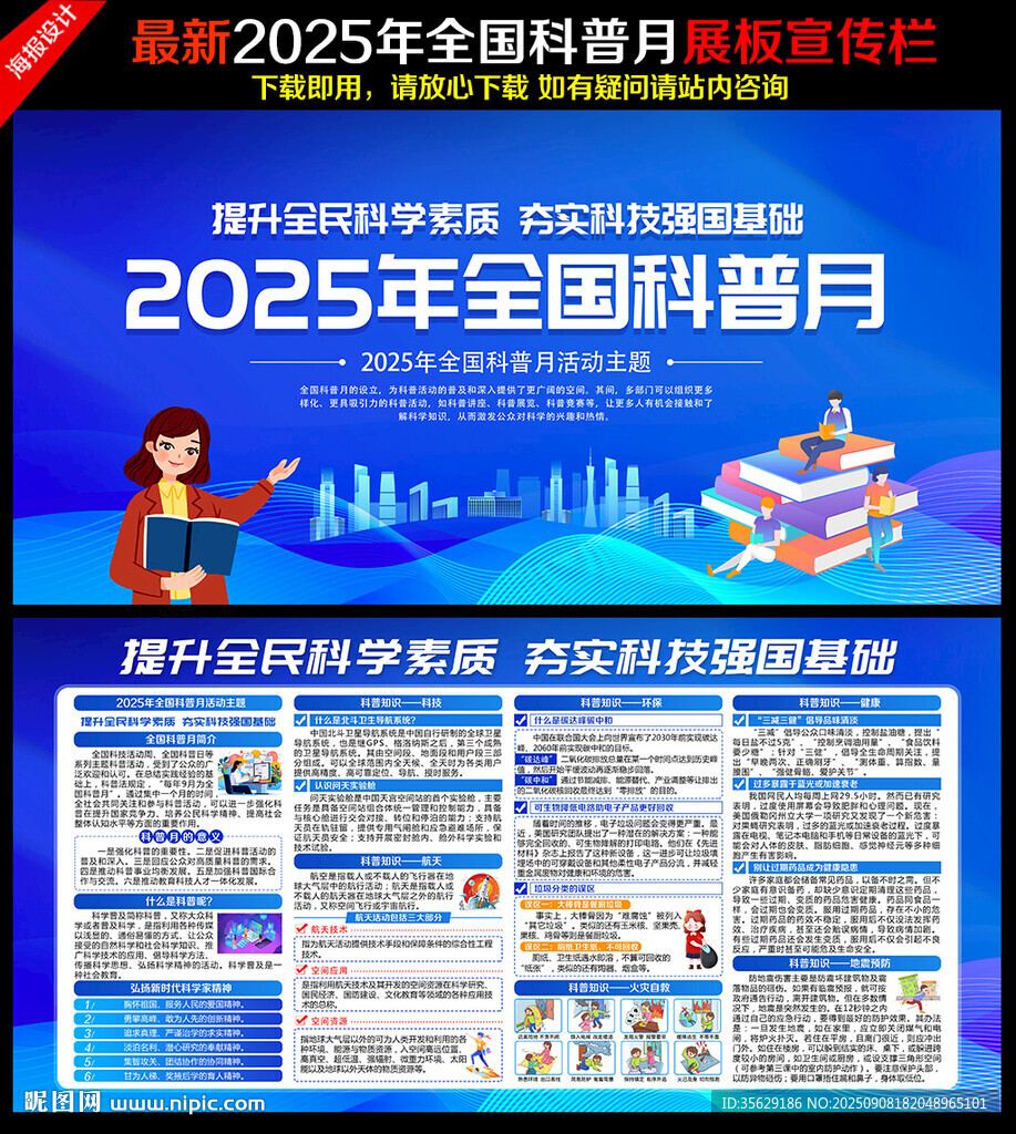 全国科普日