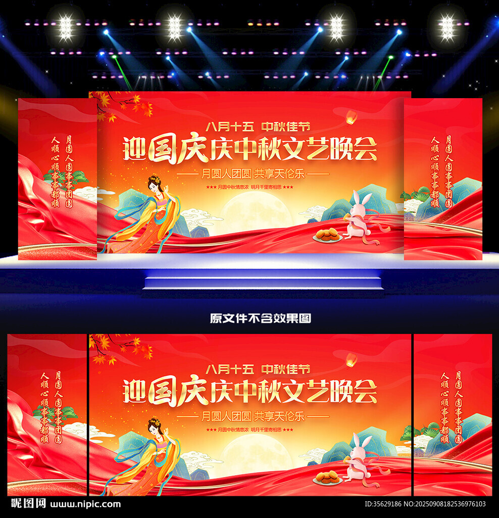 中秋节晚会舞台背景