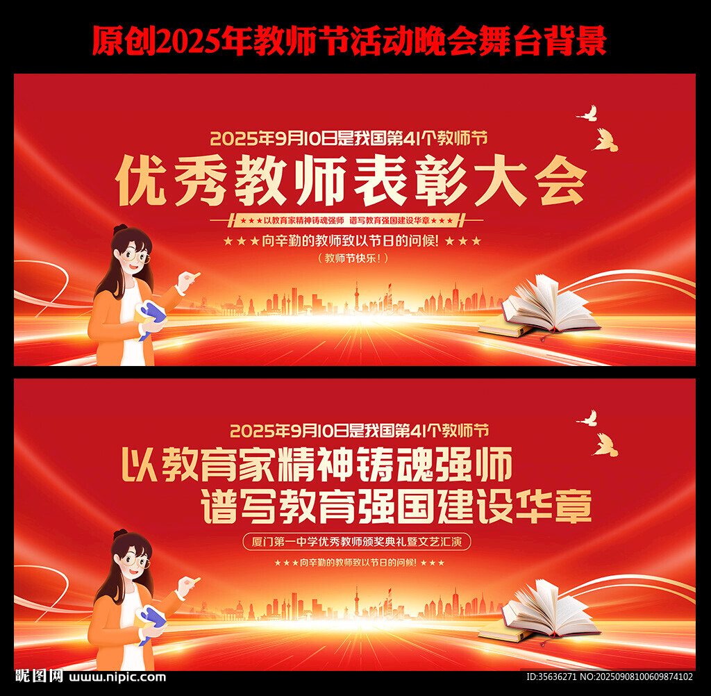 2025教师节表彰大会