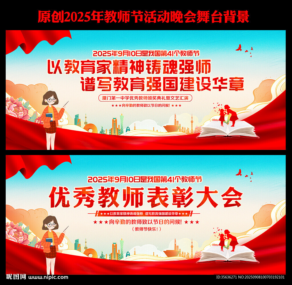 教师节活动舞台背景