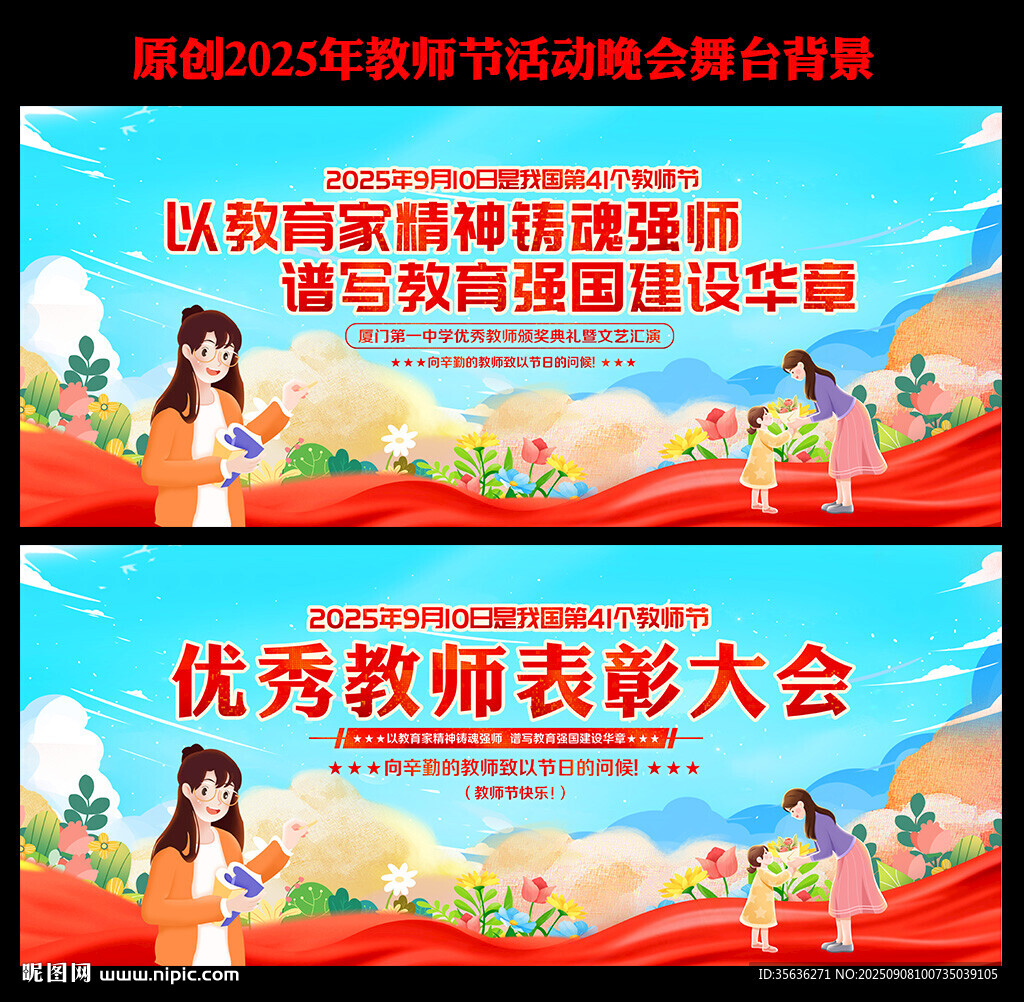 教师节舞台背景