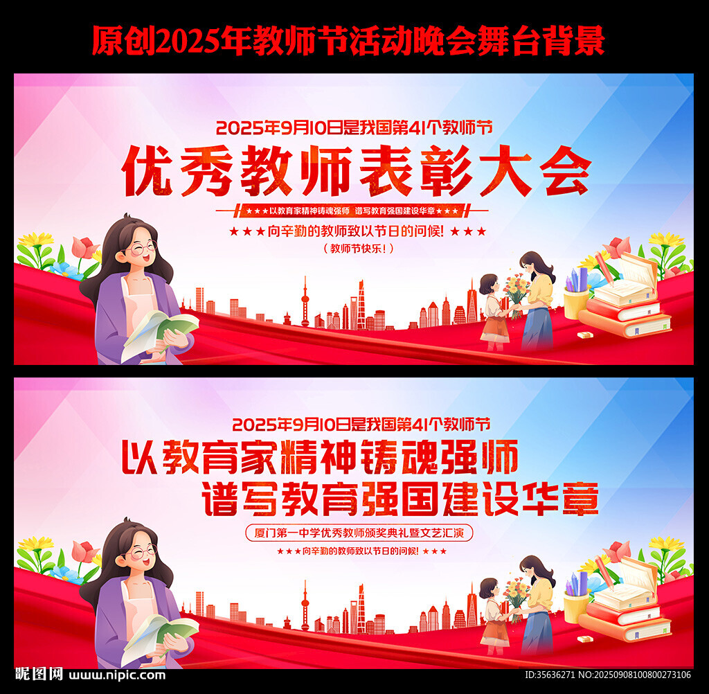 教师节表彰大会