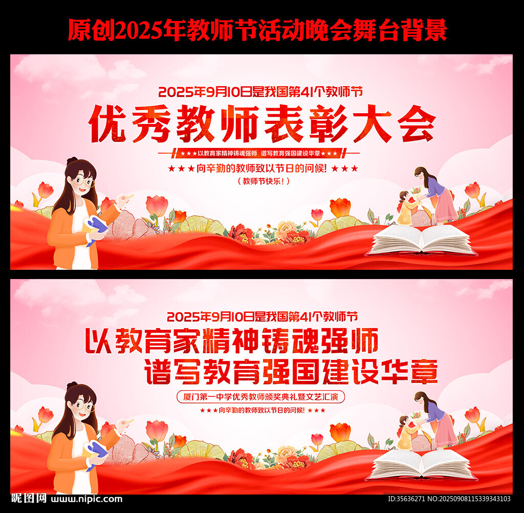 教师节背景