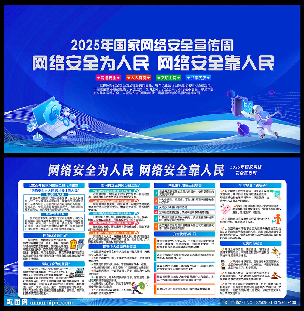 网络安全