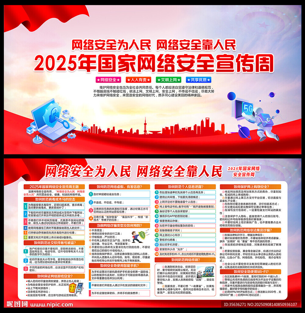 网络安全