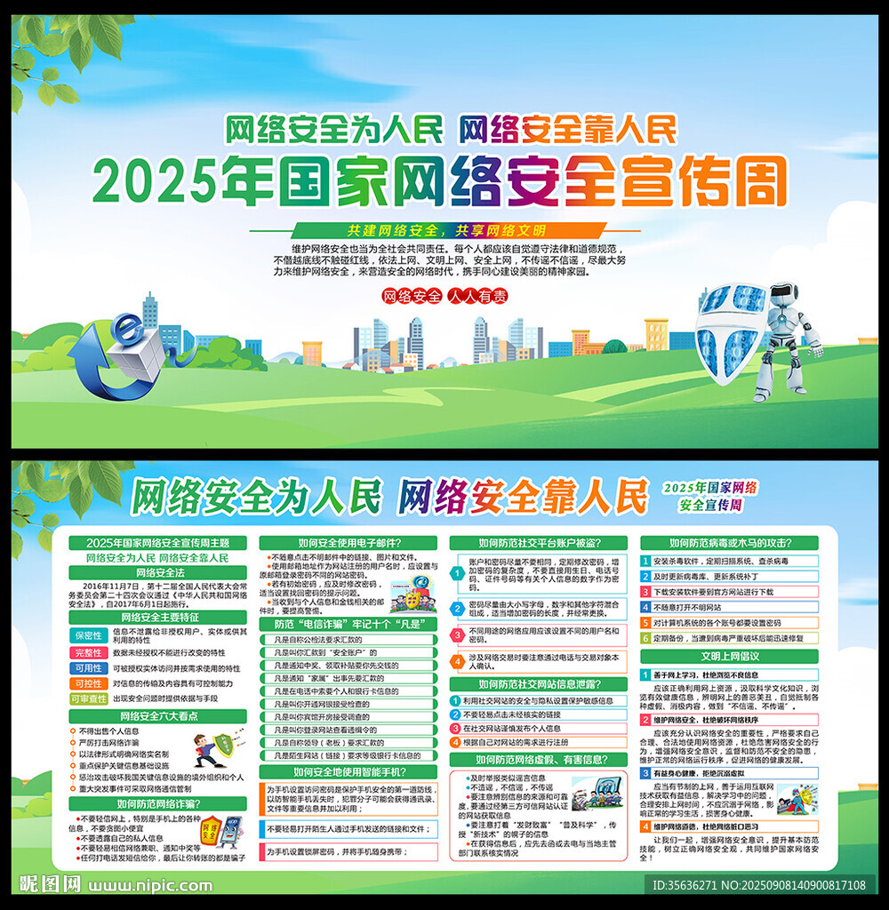 网络安全宣传周