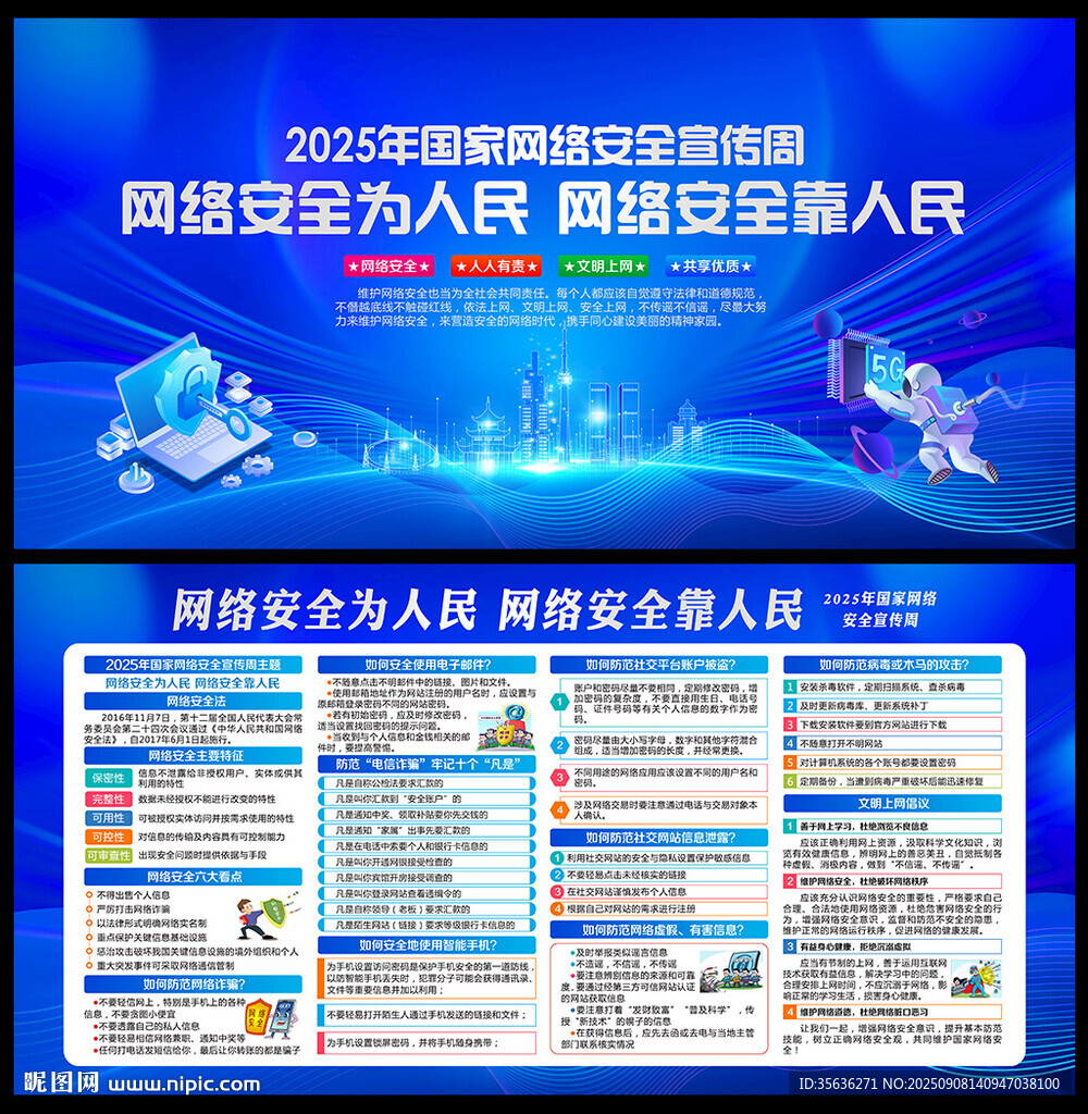 网络安全宣传周