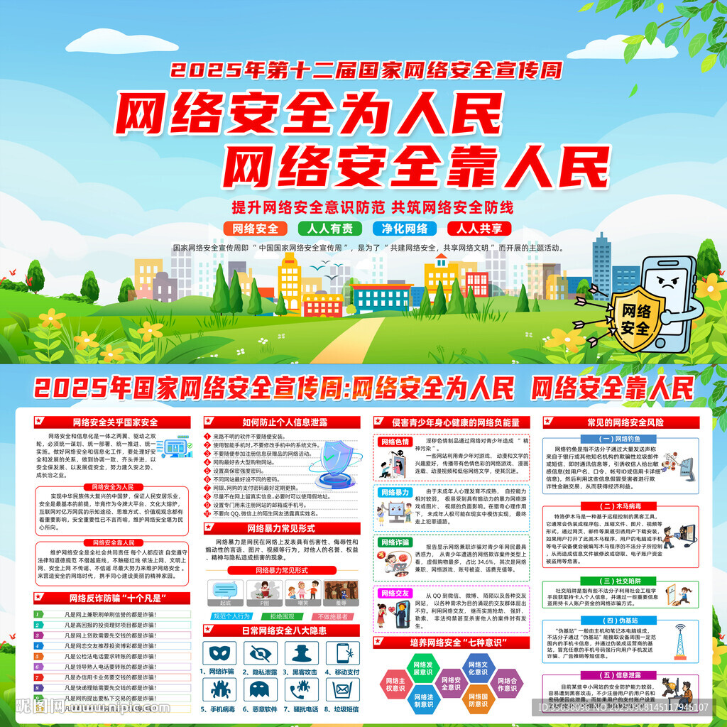 网络安全宣传周