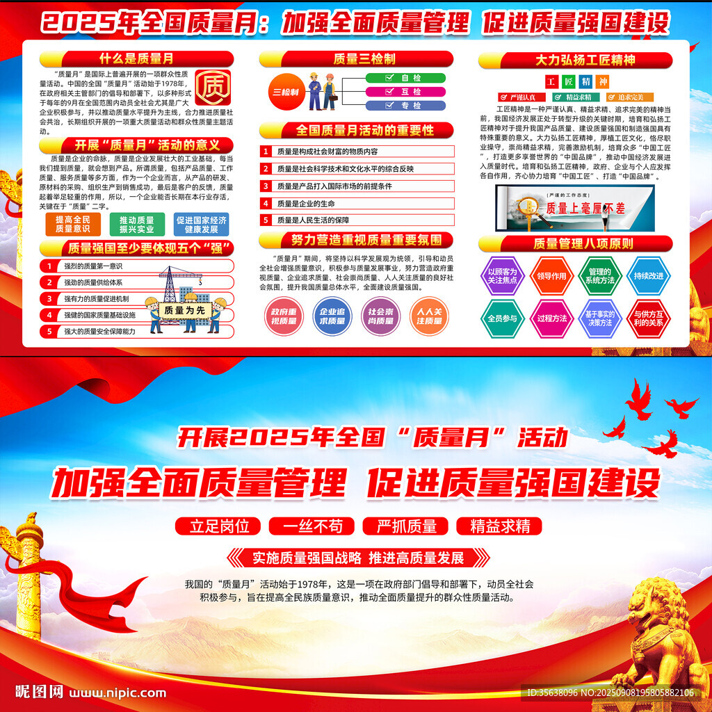 2025年全国质量月宣传栏