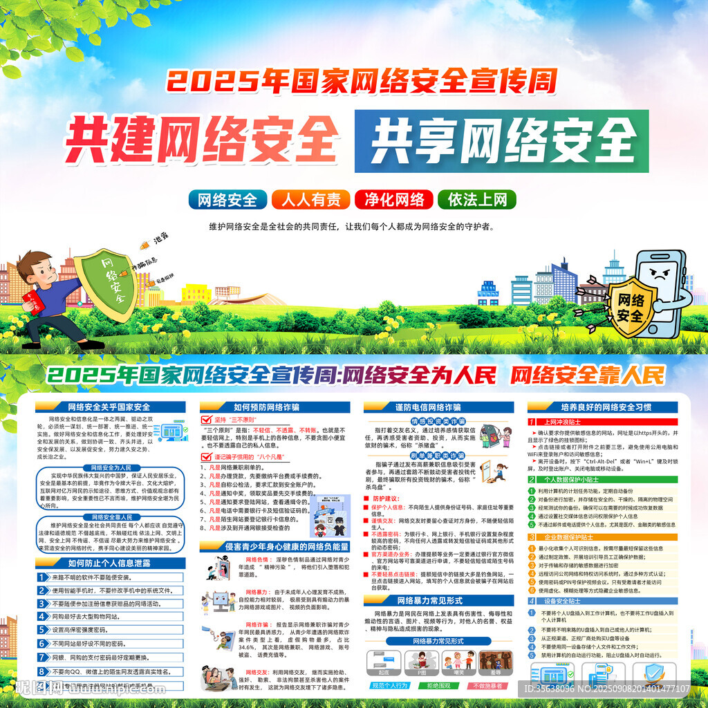 2025年国家网络安全宣传周