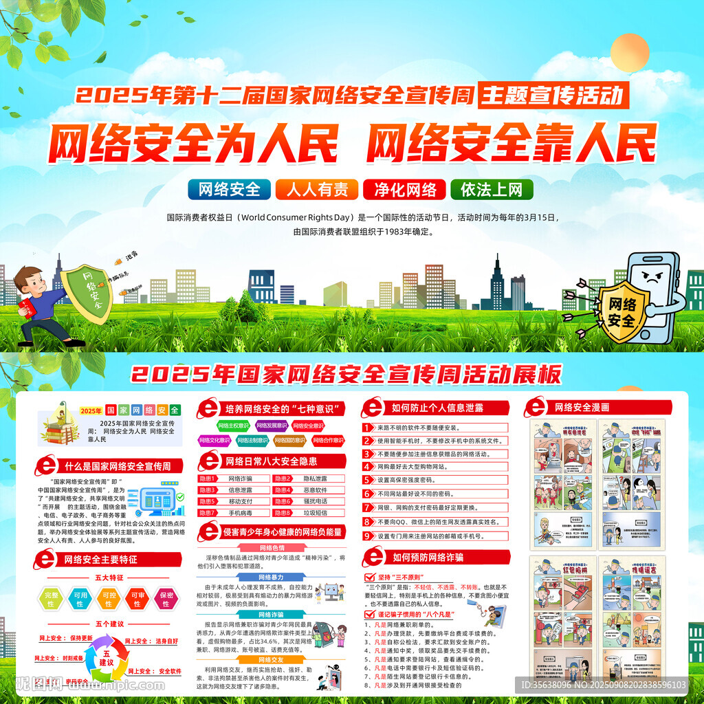网络安全宣传周