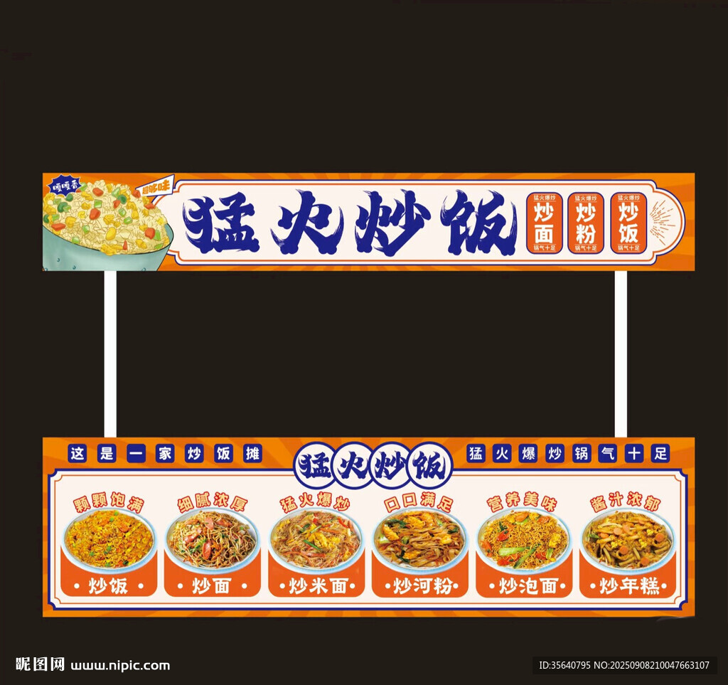 炒饭餐车