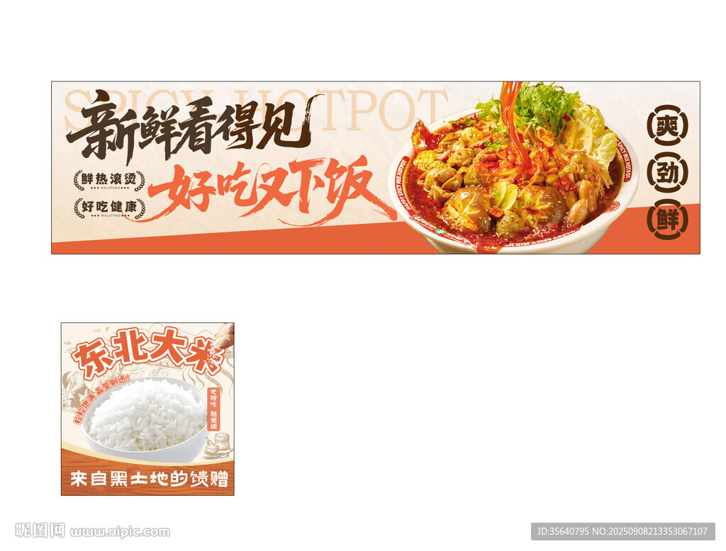 麻辣烫设计