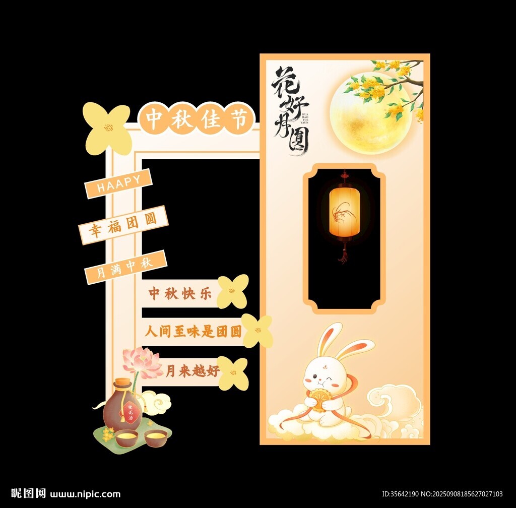 中秋小景美陈