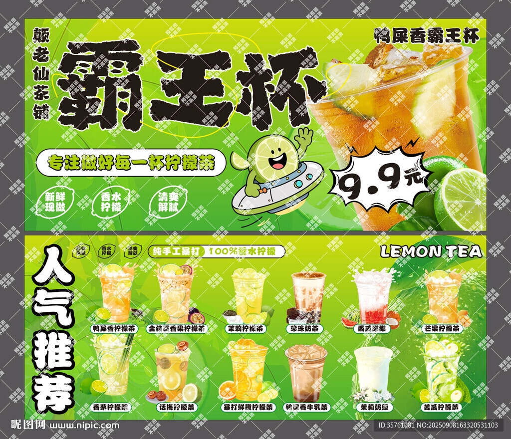 手打柠檬茶