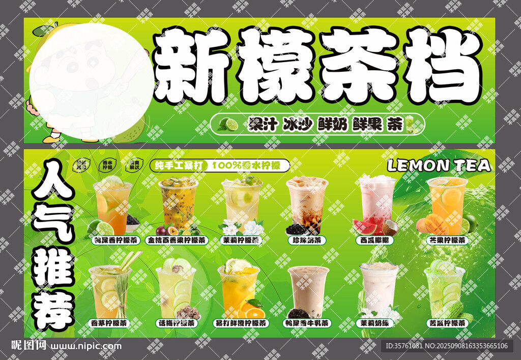 蜡笔小新手打柠檬茶