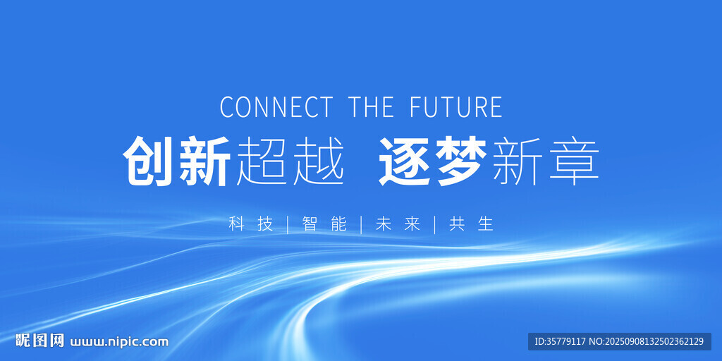 蓝色科技会议