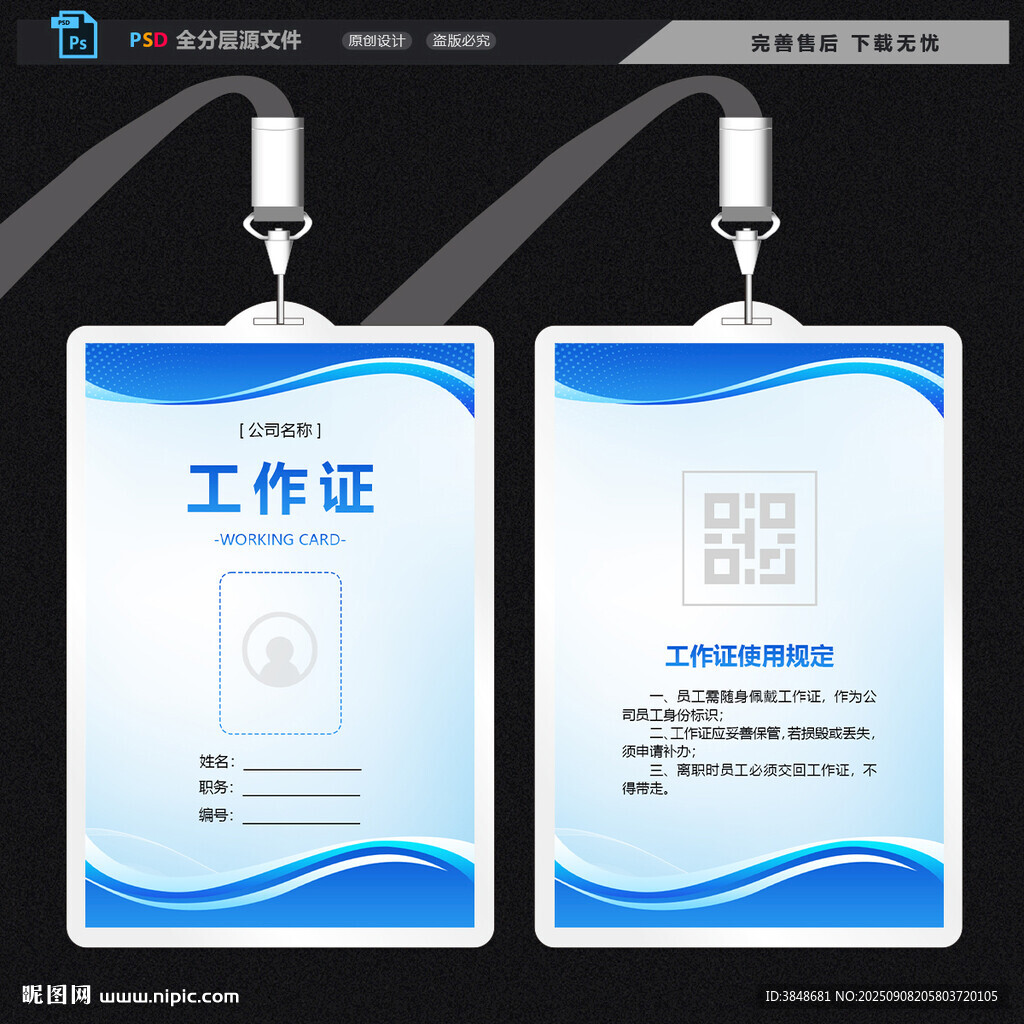 工作证