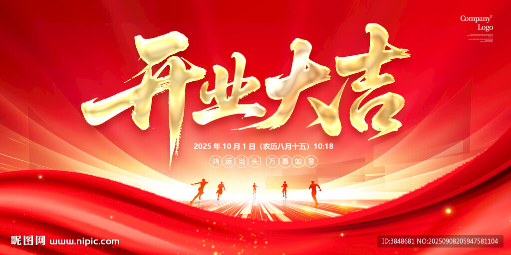 开业大吉