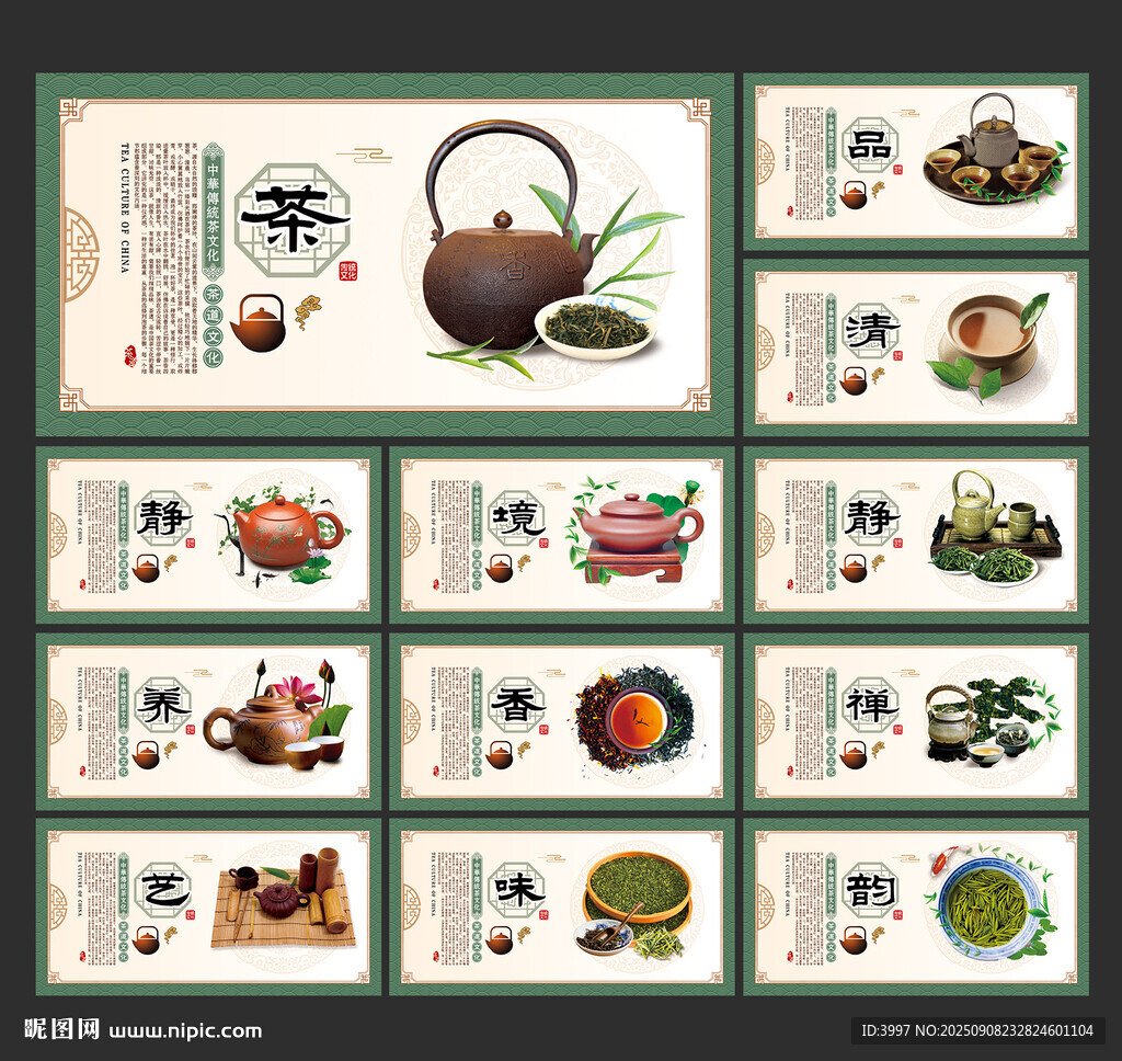 茶文化