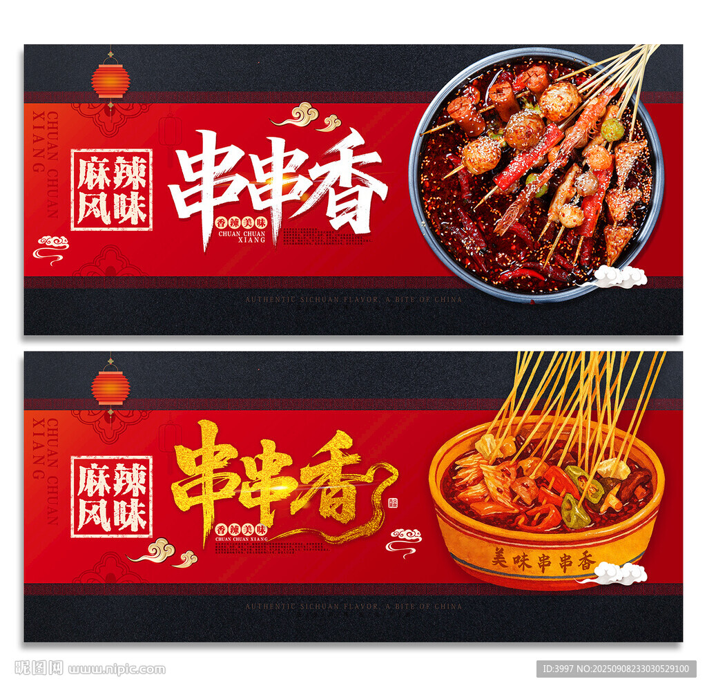 串串香