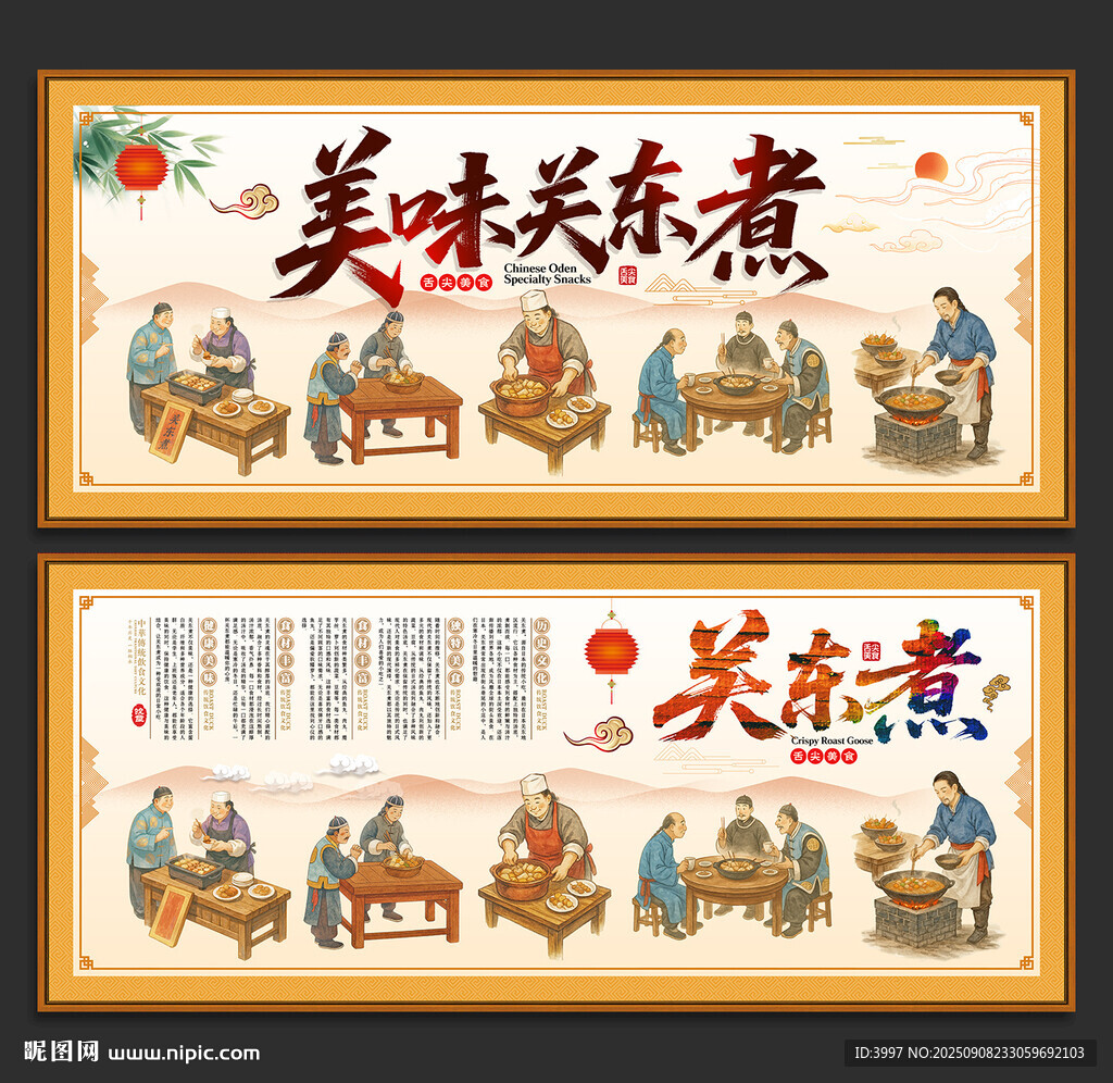 关东煮