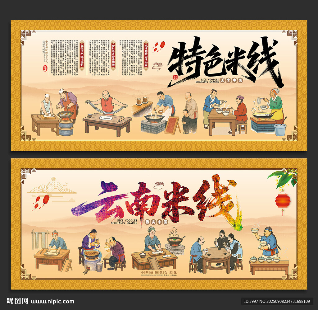 米线