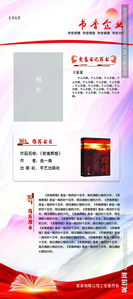 读书易拉宝