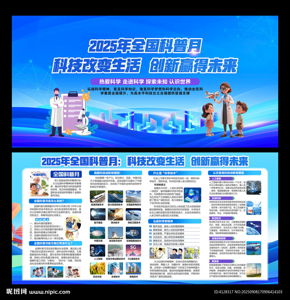2025全国科普月