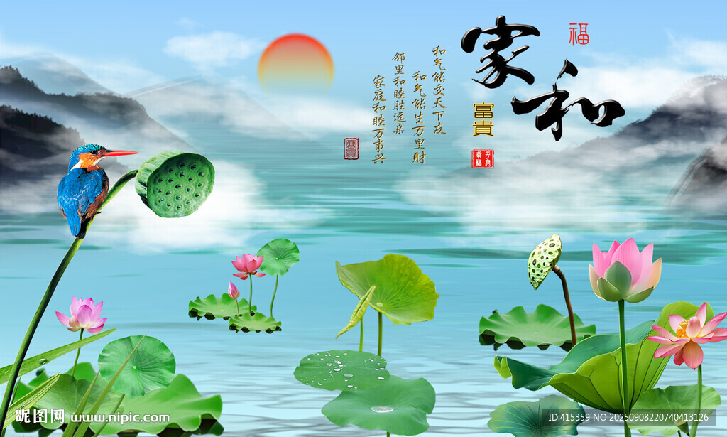 家和万事兴背景墙