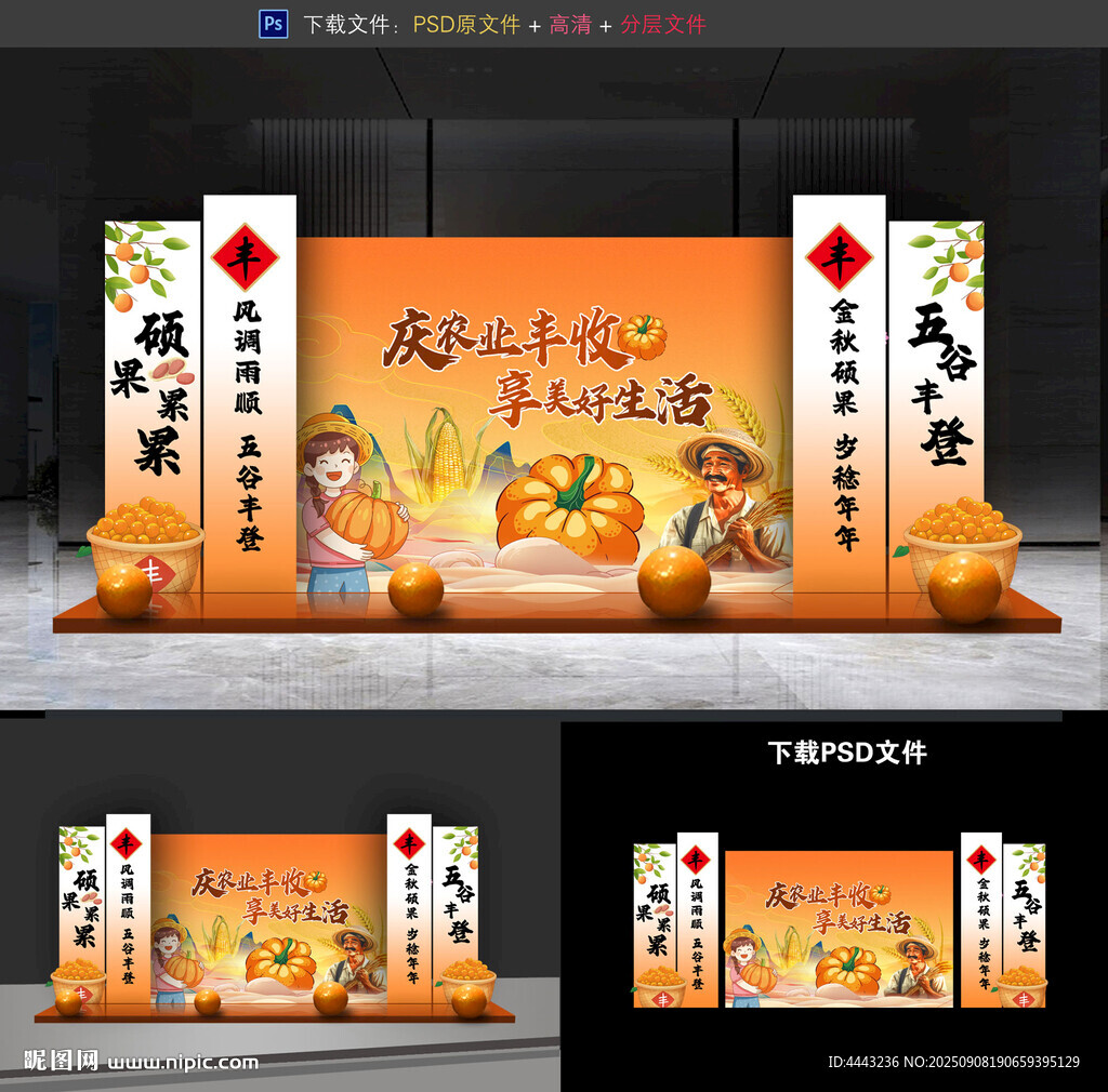 丰收节